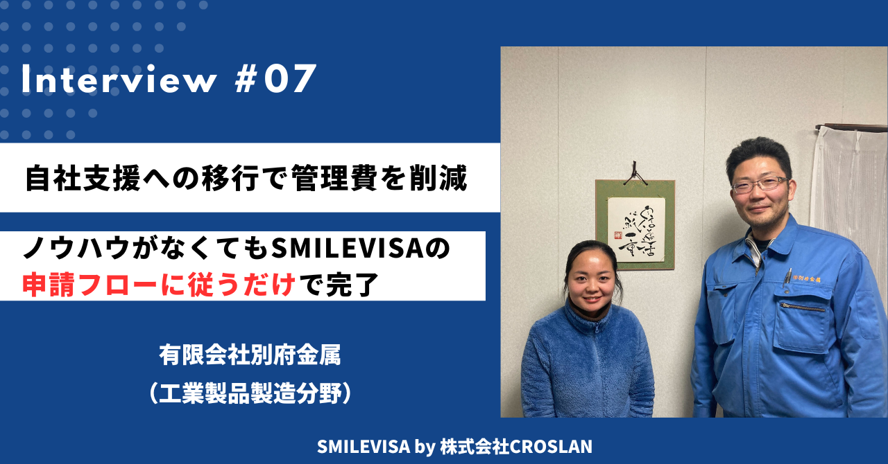 自社支援への移行で管理費を削減＆ノウハウがなくても申請フローに従って進めるだけ！