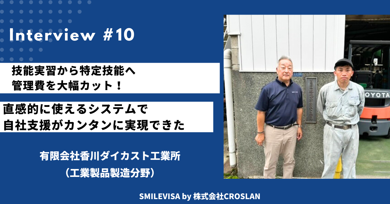 直感的に使える特定技能外国人管理ツールで、自社支援がカンタンに実現できた
