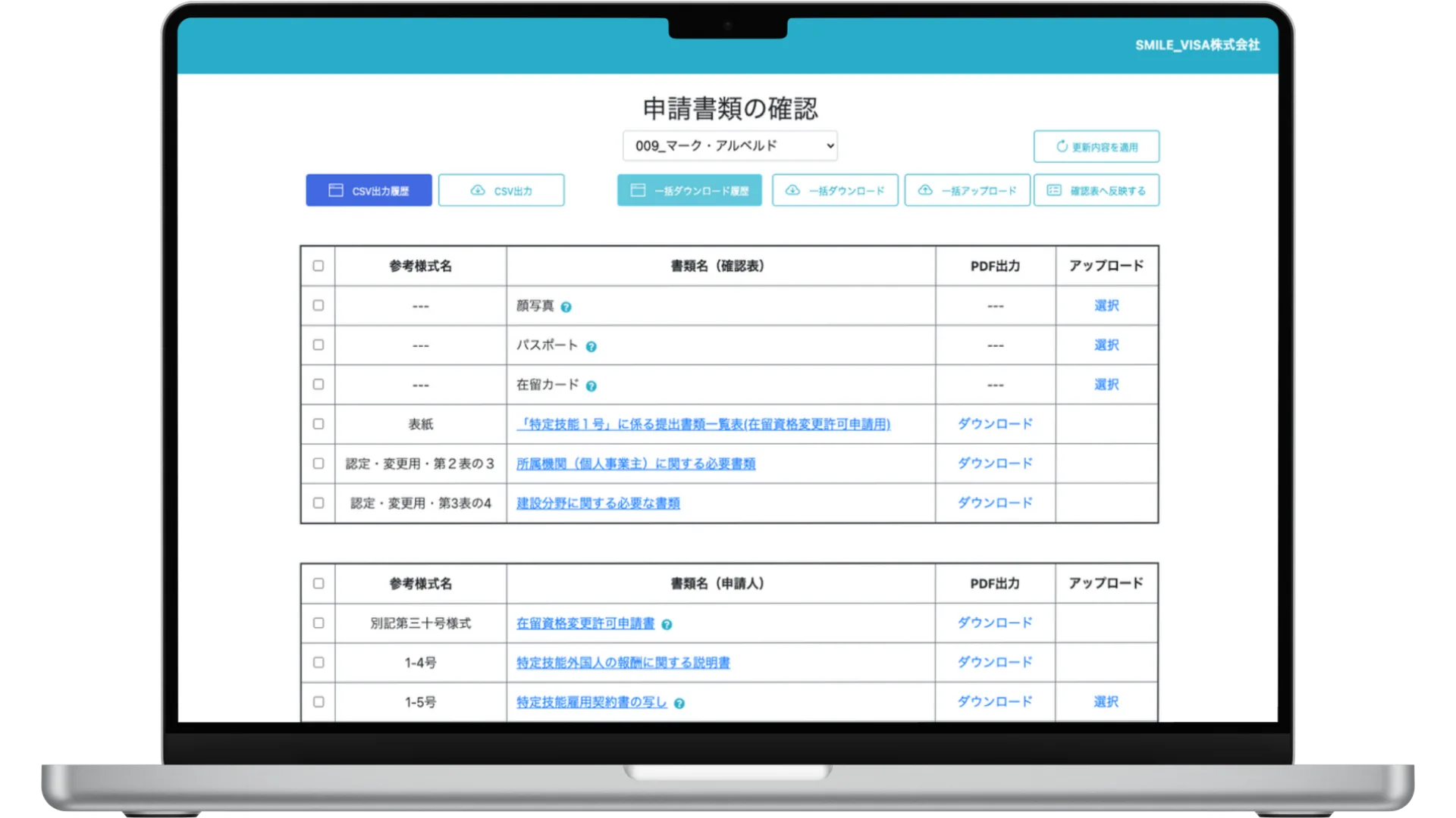 特定技能の自社管理システムSMILEVISAの特徴