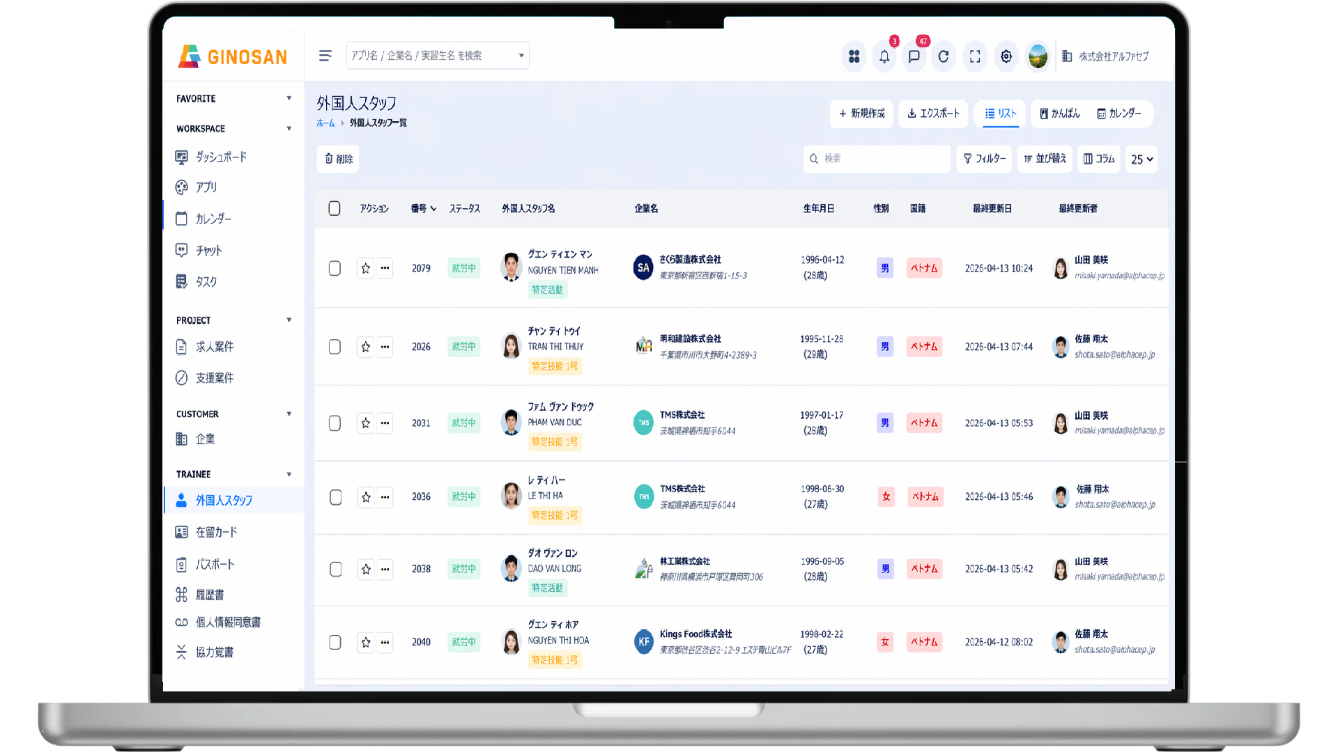 特定技能の自社管理システムGINOSANの特徴